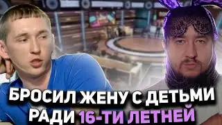 БРОСИЛ ЖЕНУ С ДЕТЬМИ РАДИ ЛЮБОВНИЦЫ-ШКОЛЬНИЦЫ 