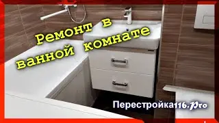 Bathroom renovation. Combined bathroom.