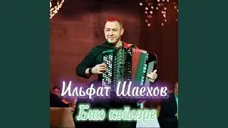 Бию койлэре