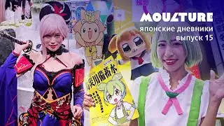 «Мультур» в Японии – выпуск 15: Выставка Anime Japan 2024