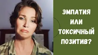 Как по-настоящему поддержать человека эмоционально. Про токсичный позитив и отказ от самого себя.