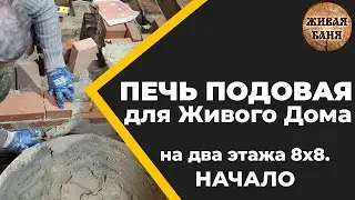 Hearth stove for a two-story Living House. Series 1 // Living Bathhouse by Ivan Boyarintsev