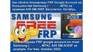 Samsung FRP Google Account 2023. Удалить бесплатно за 5 мин. Уровень безопасности Android 2023