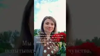 Стремитесь к идилии!