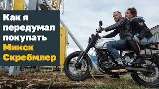 Minsk Scrambler 250
