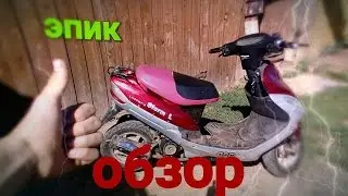 ЭПИЧНЫЙ ОБЗОР НА СКУТЕР!!!