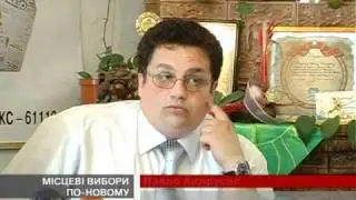 Місцеві вибори по-новому