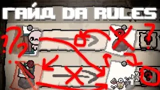 ГАЙД НА СОЗДАНИЕ ИСПЫТАНИЙ \\ DA RULES \\ TBOI