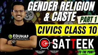 GENDER RELIGION & CASTE || PART 1 || CIVICS || CLASS 10 || SATTEEK SERIES || SHUBHAM SIR