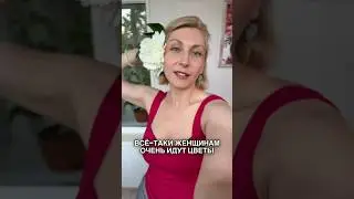 И всё-таки женщинам очень идут цветы 🌺 Мужчины, дарите женщинам цветы #психологияотношений