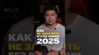 ЕГЭ: СОТКА ЗА ГОД! 🤓 #наука #егэ2025 #химия #chemistry #top #shorts#short #егэ