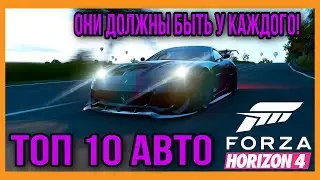 TOP 10 CARS IN FORZA HORIZON 4!