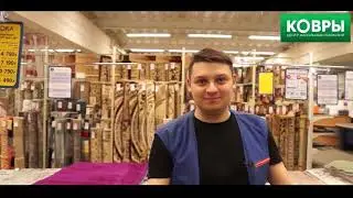 Как выбрать ковер? Почему ковер необходим? Ковровое покрытие / Магазин ковров Калининград 12+