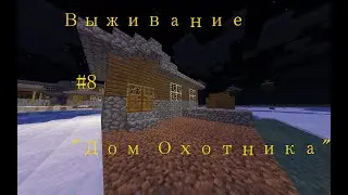 Челлендж "Ностальгия" #8 Часть | Minecraft