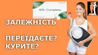Пластирі SP6 LifeWave від залежності Схуднення Куріння