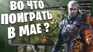 #игрынаандроид #игры2021 #андроидигры #топ5 ТОП 5 ИГР НА АНДРОИД 2021