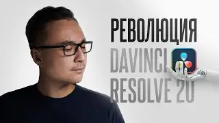 You NO LONGER NEED OTHER SOFTWARE! 32 Reasons Why DaVinci Resolve 20 Is Smarter Than You Are
