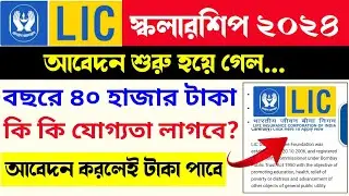 lic scholarship 2024 apply online | LIC golden jubilee scholarship 2024 | apply online | scholarship