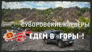 Выезд на заброшенные карьеры в Тульской области: грибы и 