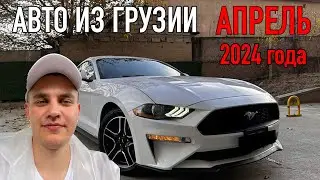 АВТО ИЗ ГРУЗИИ | АВТОРЫНОК ГРУЗИЯ