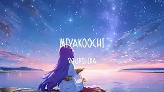 YORUSHIKA - MiyaKoochi/都落ち(Lyrics)