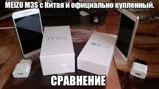 Сравнение китайской и официальной версий MEIZU M3S.