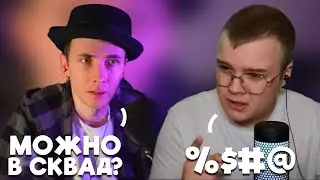ХЕСУС ПРОСИТСЯ В СКВАД КАШИ