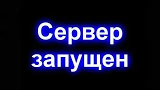 Открытие сервера кс 1.6