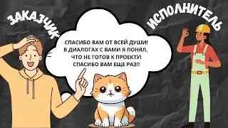 Техническое задание: зачем