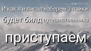 Identity v билд путешественника