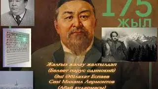 Жалғыз жалау жалтылдап (Белеет парус одинокий)  Әні Ә.Еспаев  Сөзі М.Лермонтов (Абай аудармасы)