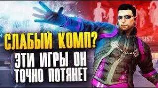 ТОП 9 ИГР На СЛАБЫЙ ПК ] игры для слабых пк