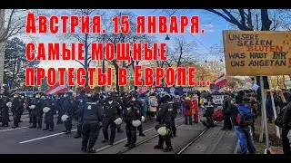 ЕВРОПА. САМЫЕ МАССОВЫЕ ПРОТЕСТЫ В АВСТРИИ ПРОТИВ РЕШЕНИЙ ПРАВИТЕЛЬСТВА.