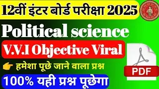 12th political science VVI Objective Question 2025 | Class 12th Political Important Question 2025