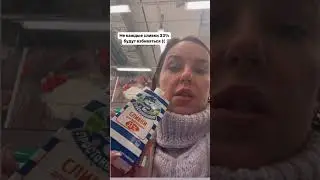 Покупаем продукты для торта в обычном магазине