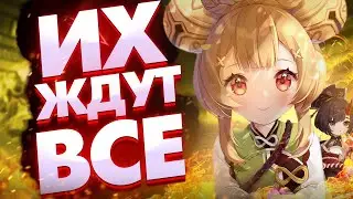 8 БУДУЩИХ ПЕРСОНАЖЕЙ КОТОРЫХ СТОИТ ОЖИДАТЬ В ГЕНШИН ИМПАКТ / Genshin Impact НОВЫЕ ПЕРСОНАЖИ