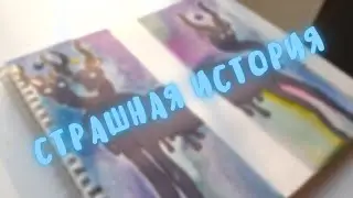 💡история с рисунком (2 часть)💡 | INO-