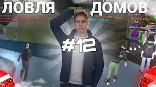 😱ЛОВЛЯ ДОМОВ НА БЛЕК РАША #12 - КАК ЛОВИТЬ ДОМА В БЛЕК РАША? НОВЫЙ СПОСОБ!