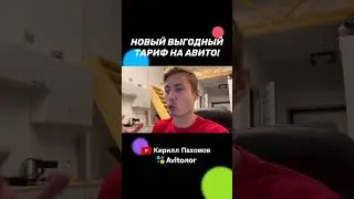 🎁 ГАЙД от Авитолога по ссылке: 