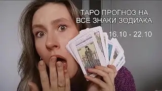 ЧТО СКАЗАЛИ КАРТЫ? 