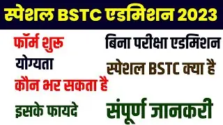 special bstc form 2023 | SPECIAL BSTC FORM DATE 2023 | special bstc kya hai 