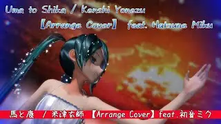 [ MMD ] Uma to Shika feat.Hatsune Miku / calmo Miku (white dress)