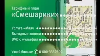 Реклама Мегафон Смешарики