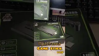 Приставка Game stick #game #gamestick #подарок #23февраля #игры #нижнекамск
