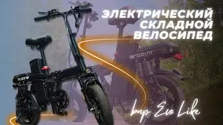 Складной Электрический Велосипед BNP Eco Lite