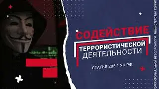 Терроризм