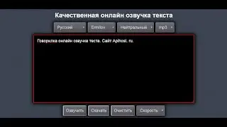 Говорилка онлайн озвучка текста  Сайт Apihost  ru / Talker online text VoiceOver Website Apihost ru