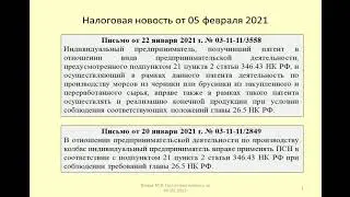 05022021 Налоговая новость о патенте на колбасу и морс / patent for sausage and mors