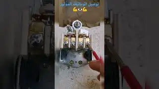 How to easily connect the automatic motor 💪👁️👁️💪 The water pump in every home 👍👁️👁️👍