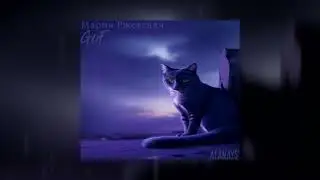 Guf x Мария Ржевская - Кошка (Remix Alanays)